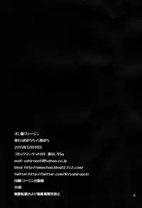 (C89) [Popochichi (Yahiro Pochi)] Ore-sama Virgin (Granblue Fantasy) [Chinese] [无毒汉化组]