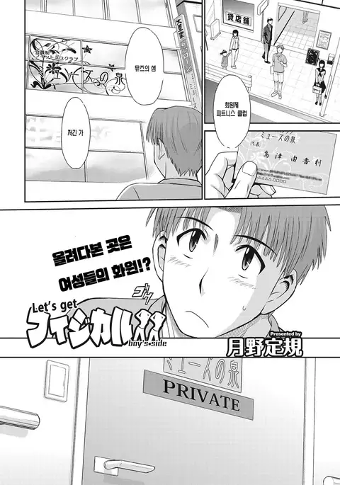 Let's get Physical boy's side