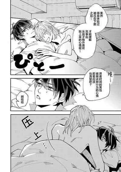 Koi nante Gara Janai, Kedo | 虽说不善恋爱