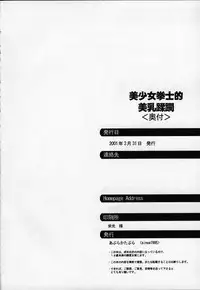 [Abura katabura (Papipurin)] Bishoujo Houshiteki Binyuu Juurin (Dead or Alive)