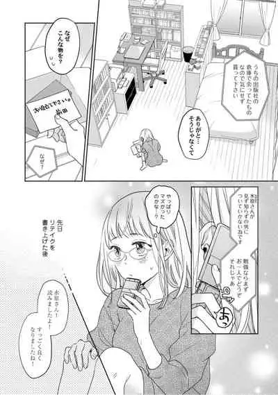 【ラブコフレ】教えてください、藤縞さん！ 第2-19話