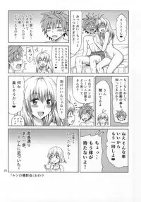 (C86) [Brain Dead (Eiji)] ToLOVErutta 2014 Natsu gou (To LOVE-Ru)