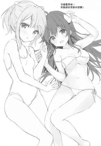 Shamiko wa Yokoshima Mazoku dattan da ne