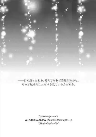 Hayami Kanade Soushuuhen 2014-15 『Black Cinderella』