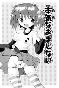 [Yaminabe] Little Romance