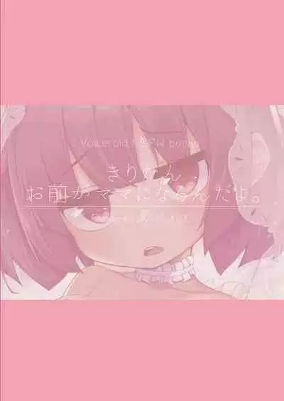 [Jajujo (Jovejun.)] Kiritan Omae ga Mama ni Narunda yo. (VOICEROID) [Digital]