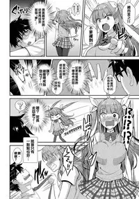 [Derauea] Tonari no Succubus-chan Ch. 1-2 [Chinese] [therethere個人翻譯&嵌字] [Digital]