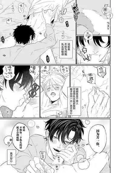 My Dear Yoshikazu Kun｜我既憎且爱的芳一君