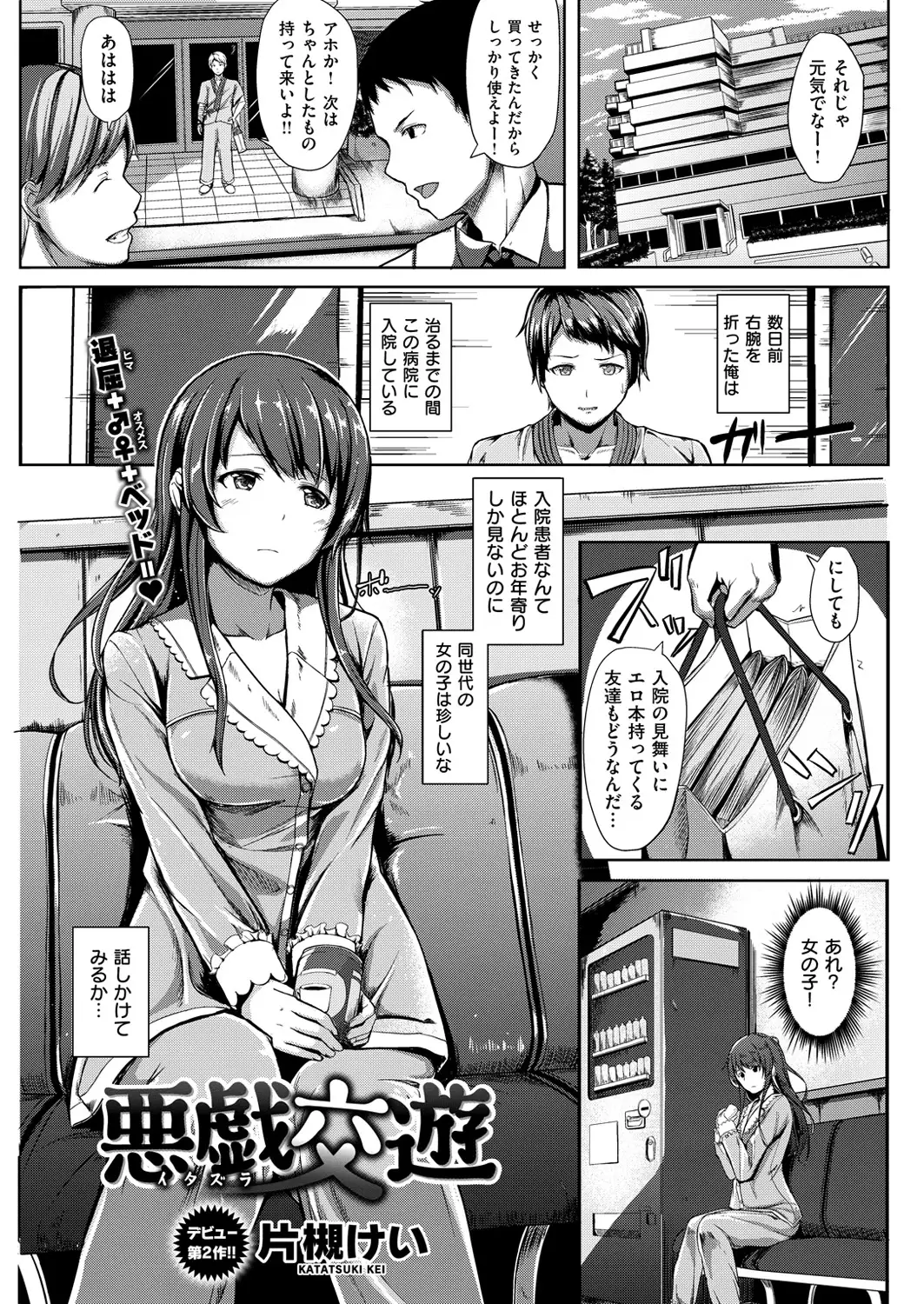 COMIC Kairakuten Beast 2016-03