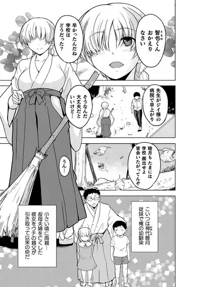 Insect Shrine Maiden Ch.1