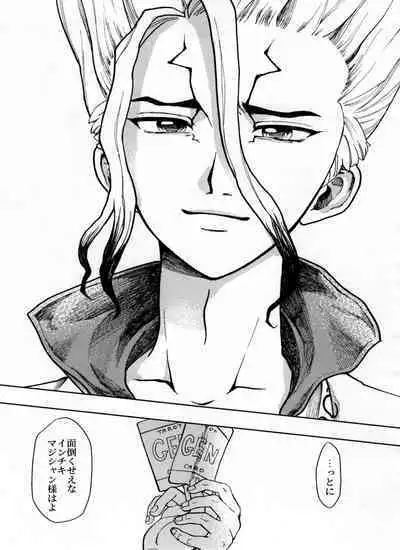 [Yukinko Market (Fuyuto)] Overflow (Dr.STONE)