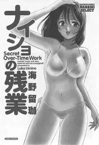 [Umino Luka] Naisho no Zangyou