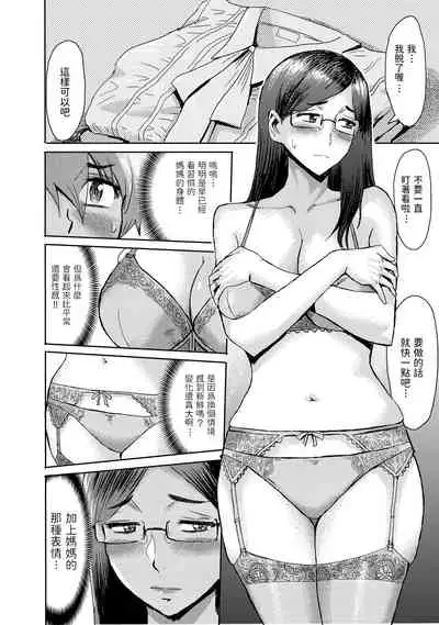 [Kuroiwa Menou] Biniku Ensou 3 [Chinese]