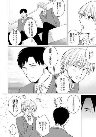 Kimitte Yatsu wa Konna ni mo Ch.1