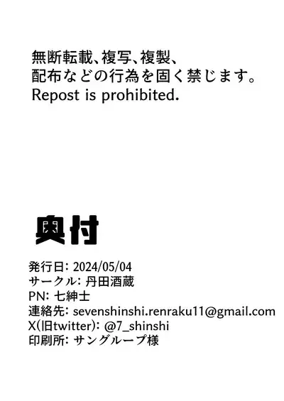 Sukebe Gudaotoko-kun VS Dickgirl Servanto