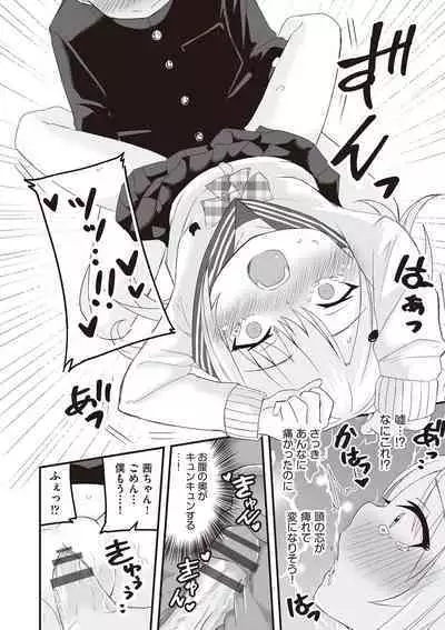 Kyou Hajimete Ecchi shimasu!