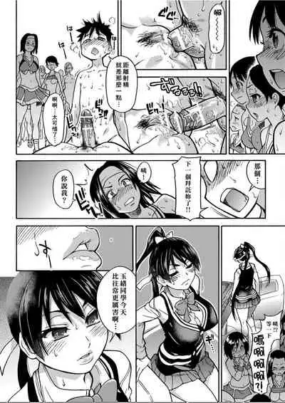 [Shiwasu no Okina] Peace Hame! Ge [Chinese]