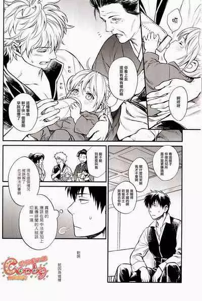 (C87) [3745HOUSE (Mikami Takeru)] Kazoku Gokko (Gintama) [Chinese] [糖分漢化組]