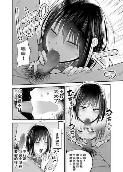 [Kitsune Bousouzoku] Manbiki Nureginu NTR[Chinese]【羅莎莉亞漢化】