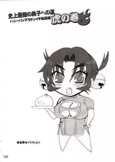 Shijousaikyou no Deshi e no Michi Toranomaki Honey Bump Kenichi Soushuuhen