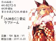 [Kugami Angning] Aigan Love Doll [Chinese]