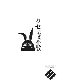 (C93) [TUKIBUTO (Hyouju Issei)] Kuse ni Naru Fukei (Fate/Grand Order)