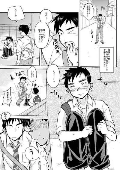 [Kotsumudiya (Kotsumudi)] Mayoiinu, Hiroimashita [Digital]