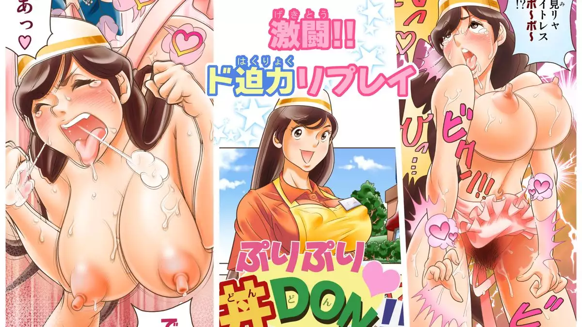 Puri Puri DON DON!! 3rd Bowl "Forbid-DON! Is She Good? Naughty? Never Satisfied!?"
