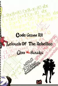 教科書に騎士(CODE GEASS: Lelouch of the Rebellion)