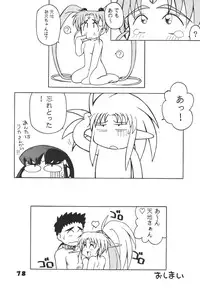 (C49) [Ginza Taimeiken (Various)] Muyou Yarou A-Team 5 Daiginjou (Tenchi Muyou!)