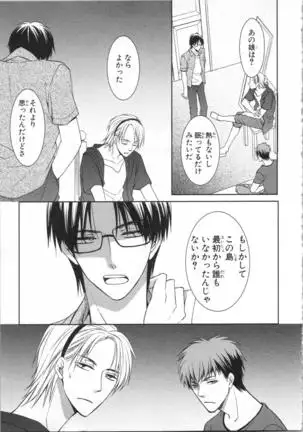 Aiyoku Mujintou - Otoko Yonin to Onna Hitori no Natsuyasumi