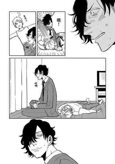 M no Kyouten | M的教典 Ch. 1-2