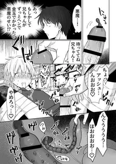 Akuma Taizi Nikki Nyoudou Tyoukyou Syokusyu Hen