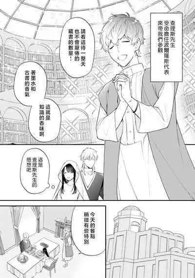 isekai de migawarihime ninari haou ni ubawaremashita ​| 在异世界成为了替身公主被霸王掳走了 1-12 end