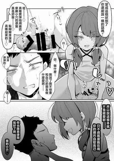 TS Mesugaki-chan wa Wakarase"rare"tai