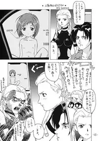 [Chanbara! (Kimuraya Izumi)] OUT SIDE 17 Vol.2 (Figure 17)