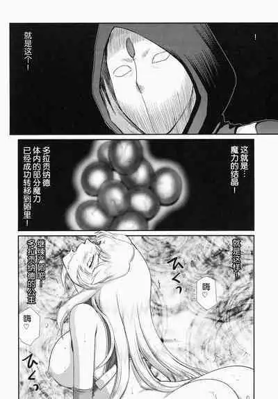 Nise DRAGON BLOOD! 21.5