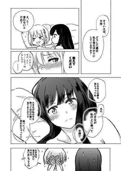 Yume to Ishi - Dreams and Intentions