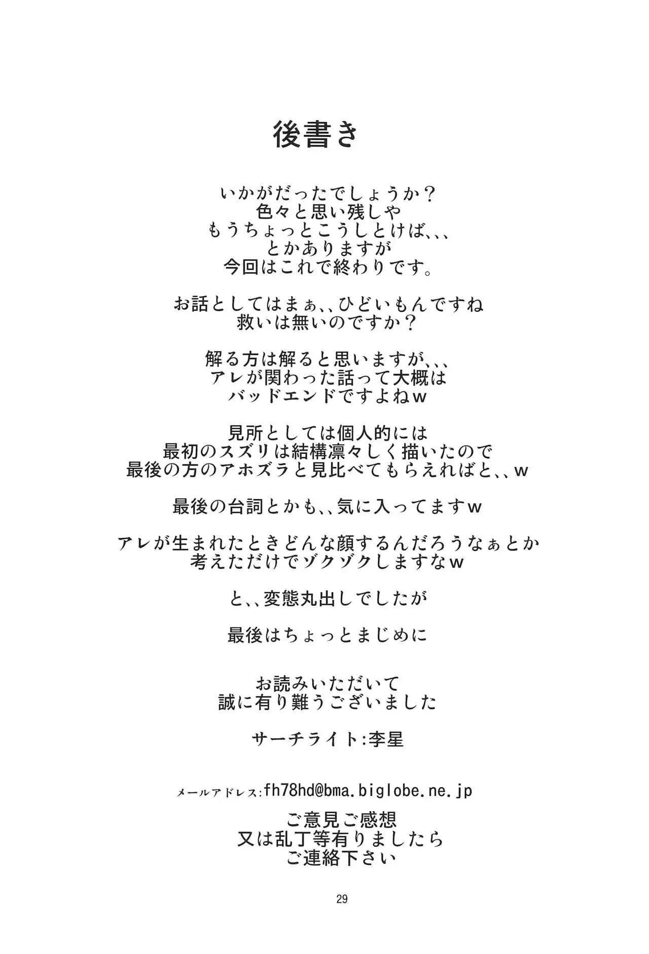 Himekami-sama Kanzen Ryoujoku Sennou Otoshi