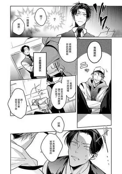 Ore no Seito wa Kawaikunai | 我的学生一点也不可爱 Ch. 1-3