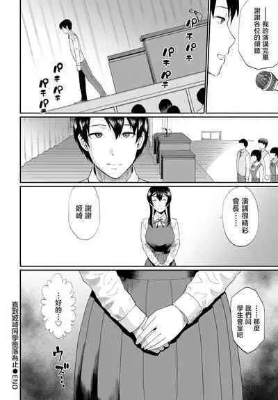 Himesaki sanga Ochirumade