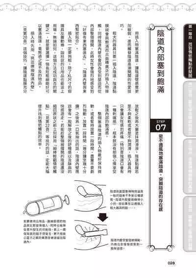 內部攻略！圖解陰道快感開發･高潮完全指南