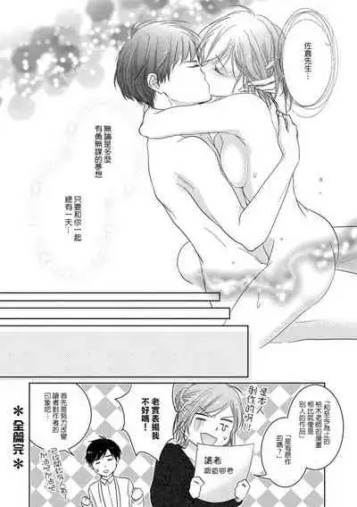 Saikai no Hatsukoi Trap Koisuru Yumeoi Trap | 再会的初恋陷阱【第2話】心爱的逐梦陷阱