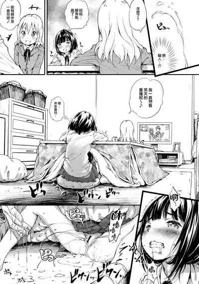 Toro Musume 22 Kotatsu