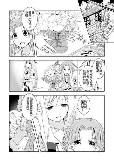 [Utsuro na Hitomi] AR*A Mind-control Manga (ARIA) [Chinese] [XiaoXFei个人汉化]