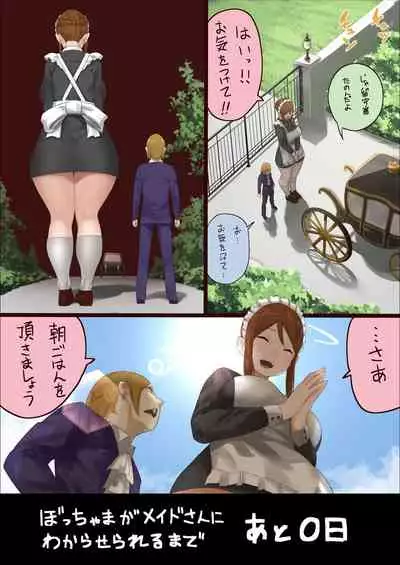 [Uru] master and maid (Ongoing)