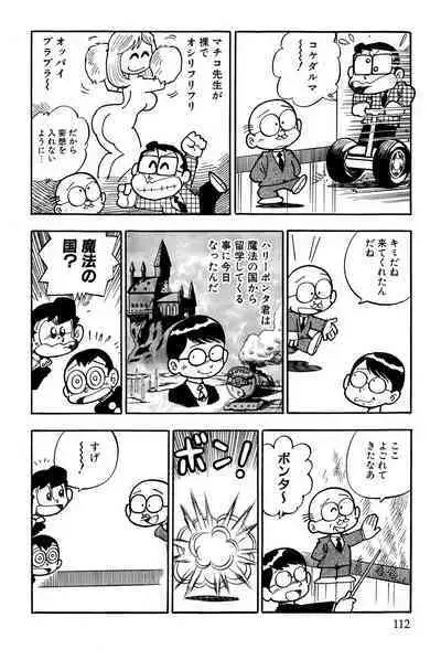 Maichiingu Machiko Sensei book pink