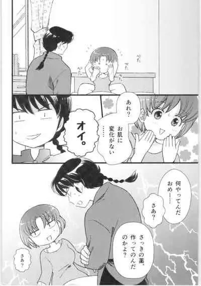 (C88) [Yanagi-tei (Yanagi)] Strawberry Night (Ranma 1/2)