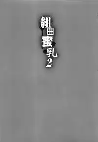 [Kotoyoshi Yumisuke] Kumikyoku Mitsunyu 2 - Mammosus Vacca Narratio 2 [English] [Nemui]