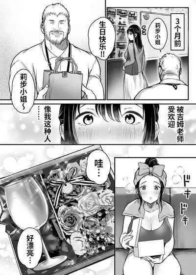 Jim-sensei kara Nigerarenai